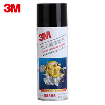 3M Carburetor cleaner Automotive cleaner Removal of oil and carbon cleaner 8896