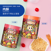 Gofairy Multidimensional Child Nutrition Mix Rice Meat Pine without adding snacks Pork Beef Crisp 100g jar