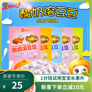 果仙多维酸奶溶豆宝宝零食儿童益生菌鲜果溶豆入口即化27g五口味