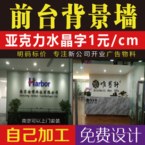 Nanjing enterprise company front desk background image Wall door signboard production installation acrylic advertising metal word