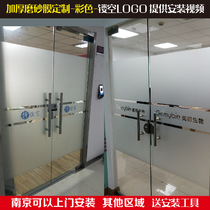 Nanjing office open door thick frosted glass partition film color printing hollow waist line lettering LOGO anti-collision strip