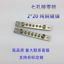 Zero row floor row customized 7-hole zero row 2*20 power distribution cabinet terminal seven-hole copper strip row factory direct sales