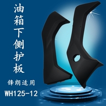 Applicable Honda motorcycle vanguard WH125-12 left right front side protective cover tank front side hood tank hood