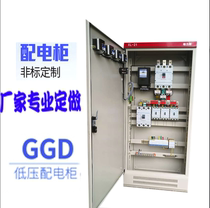Customized power cabinet XL-21GGD cabinet Low voltage distribution cabinet Complete set of control cabinet distribution box switch cabinet total quantity