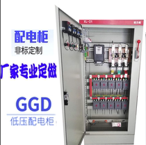 Factory-made low-voltage switch distribution cabinet XL-21 power distribution box metering cabinet Electrical complete control cabinet GGD