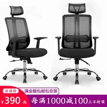 Home computer chair office chair transferable liftable mesh employee chair reclining manager chair Headrest chair