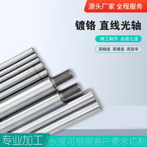 Linear guide bearing optical axis chromed rod machined high precision cylindrical hard shaft flexible shaft piston polished rod 3-160mm