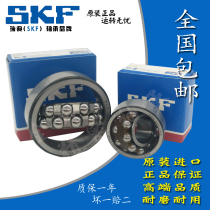 SKF imported aligning ball bearings 1200 1201 1202 1203 1204 1205 ETN9 EKTN9 C3