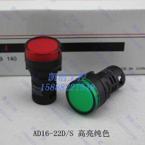 Indicator AD16-22D S voltage 380V 220V 36V 24V 12V opening 22MM highlights the solid color