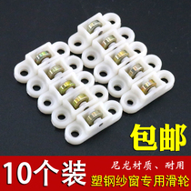 10 sets of screen window small pulley plastic steel screen pulley translation door and window roller screen wheel screen wheel yarn pulley door and window accessories