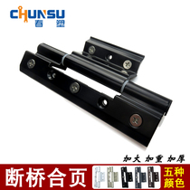 Chunguang brand heat-proof Broken Bridge aluminum door and window hinge window connection hinge casement window households increase heavier hinge