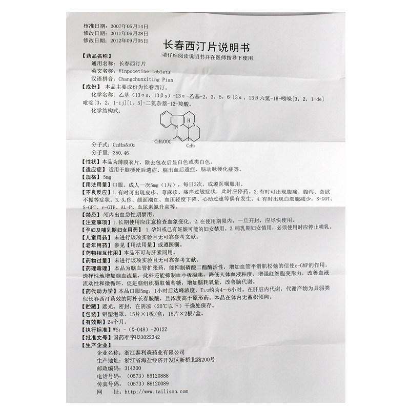 东北制药 多力康 长春西汀片 5mg*15片/盒