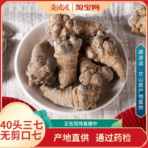 Gong Bobo Yunnan Wenshan 40 heads of Sanqi premium wild Chinese herbal medicine 37 Ultrafine powder Tianqi tablets 500g