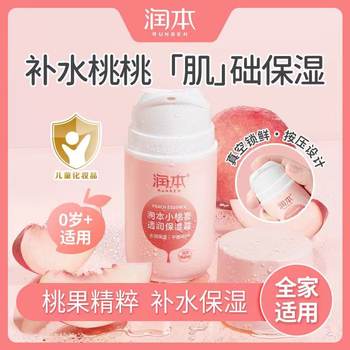 Runben Children's Xiaotaoxi Facial Cream Baby Baby ຄີມບໍາລຸງຜິວຫນ້າເດັກທີ່ມີຄວາມຊຸ່ມຊື່ນແລະຄວາມຊຸ່ມຊື່ນໃນລະດູໃບໄມ້ປົ່ງແລະລະດູຮ້ອນຂອງເດັກນ້ອຍ