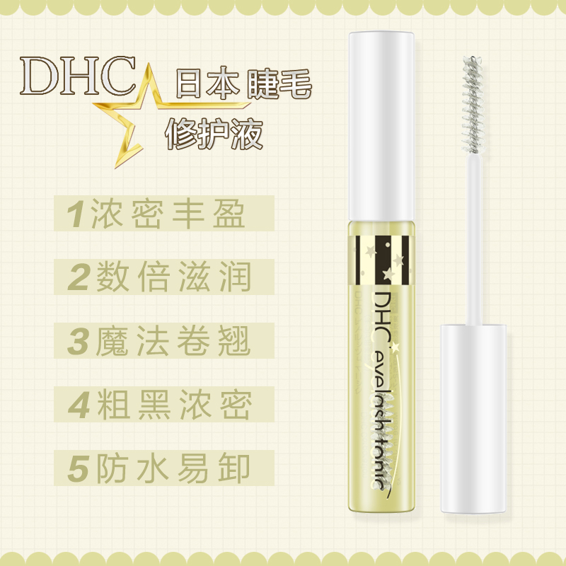 包邮 日本 DHC蝶翠诗 睫毛增长液6.5ml 睫毛修护液 温和直头-tmall.hk天猫国际产品展示图1