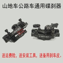 Road mountain bike universal front and rear disc brakes mechanical wire brake electric car modification brake clip BB7