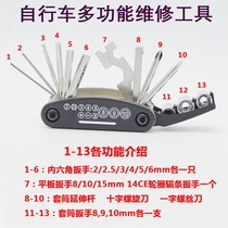 Multifunctional bicycle repair tool hexagon socket screwdriver pull repair tool mountain bike repair tool