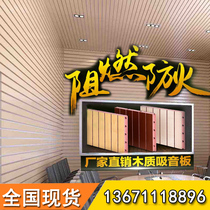 Slot wood environmental protection flame retardant fireproof sound-absorbing board Conference office training classroom Wood sound-absorbing board Wall sound insulation material