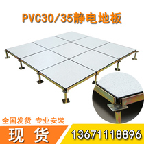 All-steel anti-static floor 600 600PVC room anti-static elevated air movable floor tile Weak network floor