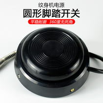 Tattoo machine power supply round foot switch 360 degree controllable accessories Tattoo foot tattoo equipment supplies