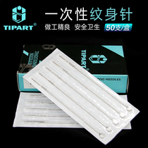 Disposable tattoo needle closed mouth loose mouth round needle secant line fog single row double row arc row tattoo needle nozzle full set of tattoos