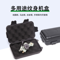 Tattoo Tattoo Equipment Professional Tattoo Machine Containing Slow Shock Box Packing Box Foam Cushion Plastic Empty Box