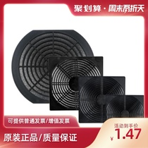Dustproof net 4CM5CM6CM7CM8CM9CM11CM12CM cm protective net Black plastic fan net cover