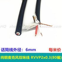 Microphone dual microphone cable Microphone cable Audio cable Pure copper wire Keyboard XLR cable KTV engineering dual core shielded cable