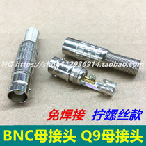 Solder-free BNC head Q9 female surveillance video camera hard disk video recorder accessories video cable BNC female adapter
