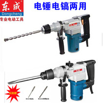 Dongcheng Electric hammer Z1C-FF02-28 03-26 Dual-purpose multifunction electric hammer electric pick impact electric drill and hydropower installation hammer