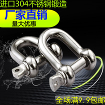 304 stainless steel D-type shackle chain buckle D-shaped shackle shackle shackle braiding crane steel buckle M4-M38
