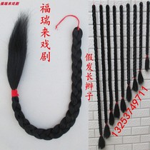 Braid long braid costume drama wig braid folk dance stage performance props wig braid