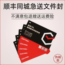 Shunfeng same city express document seal headquarters with the same document bag waxed thick waterproof express bag