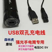 Kangming forest Tiger strong light flashlight accessories charger 5VUSB turn 8 character two hole 2 two two hole double hole charging cable