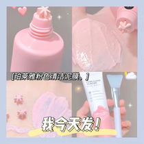 Peleya pink small sea mud deep cleaning mask pore coating type hydrating mud film to blackhead acne closed mouth