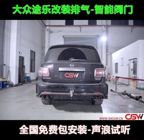 CGW Tuole 4 0 5 6 modified exhaust pipe in the tail section of the bilateral four-out intelligent valve original position