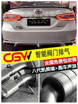 CGW 8th generation Camry 8th generation Camry modified exhaust pipe mid-tail valve sports car noise
