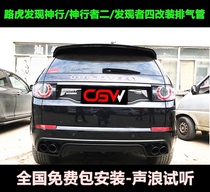 CGW Land Rover Discovery Freelander II Discoverer IV Modified exhaust pipe valve Intelligent sports car