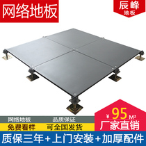 OA network floor Intelligent office building office overhead floor All-steel electrostatic floor Wire groove floor