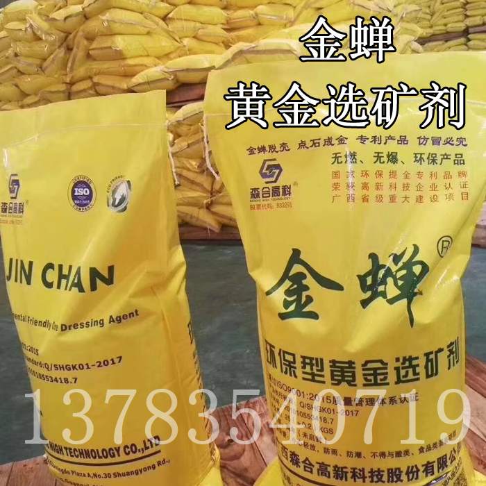 Gold Cicada Gold Dressing Agent Manufacturer Gold And Silver Refining Special Gold Silver Mine Heap Leaching Special Environmental Protection Dressing Agent