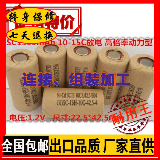1.2V 전원 유형 니켈-카디움 NI-CD SC1300MAH 배터리, 고속 배터리 전문 연결 배터리 팩 1.2V 전원 유형 니켈-카디움 NI-CD SC1300MAH 배터리, 고속 배터리 전문 연결 배터리 팩