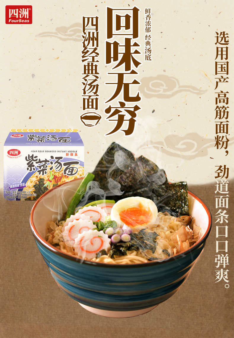 【四洲】方便面紫菜汤速食拉面5连包