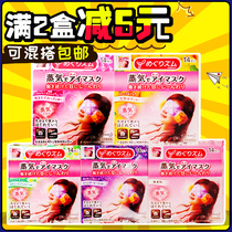 Japanese imported flower King Kao steam sleep eye mask to relieve eye fatigue to dark circles hot compress eye protection 12 pieces