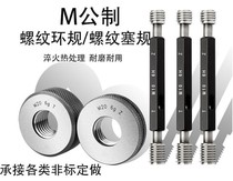 Metric thread gauge ring gauge gauge tong zhi gui M21M21 5*1 75*1 5*1 25*1*0 75*0 5