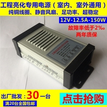 12V rainproof power supply Waterproof power supply 12V150W12V luminous word monitoring power supply 12V12 5A switching power supply