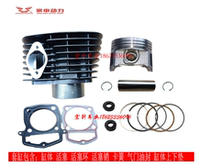 Zongshen Horizon rebel new feeling 250-21 21A 28 CBB250 set of cylinder piston ring valve