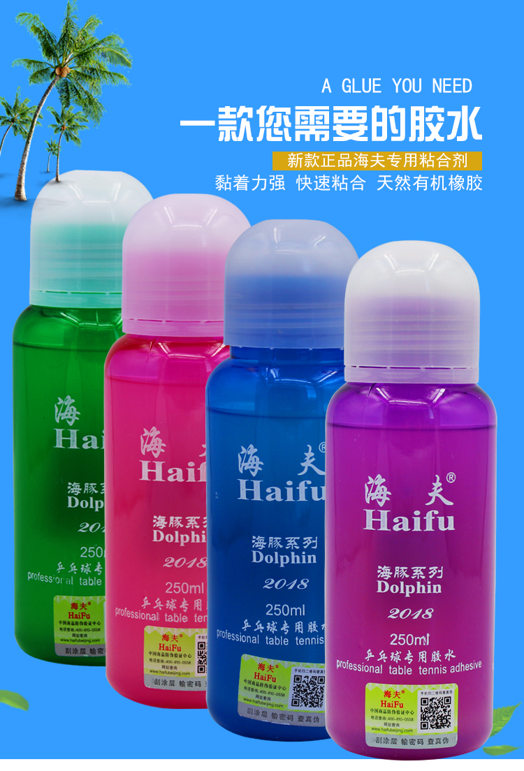 【冰冰】正品 特价三鼎系列海夫海豚胶水 海夫 海豚乒乓球胶_双氙车灯