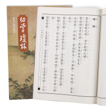Young school Qionglin Traditional Chinese characters books 1 This Note Phonetic version Vertical typesetting Shaonan Culture Development of Xiamen University Press The Great Word White Moon No Note No Note No to the ancient Chinese 100