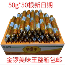 Golden Gong Taste King Premium Ham Sausage 50g * 50 full box of meat jabamo instant noodles fried barbecue barbecue ready to eat