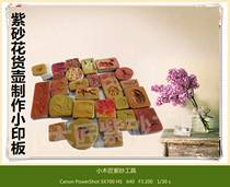 Little carpenter Yixing purple sand tool making pot tool Yixing purple sand pot flower goods pot making decorative small print board